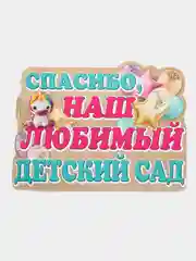 Вишнёвый плакат А2 на выпускные детского сада, начальной школы. До свидания, школа! Плотный картон