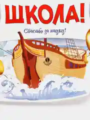 Голубой плакат А2 на выпускные детского сада, начальной школы. До свидания, школа! Плотный картон