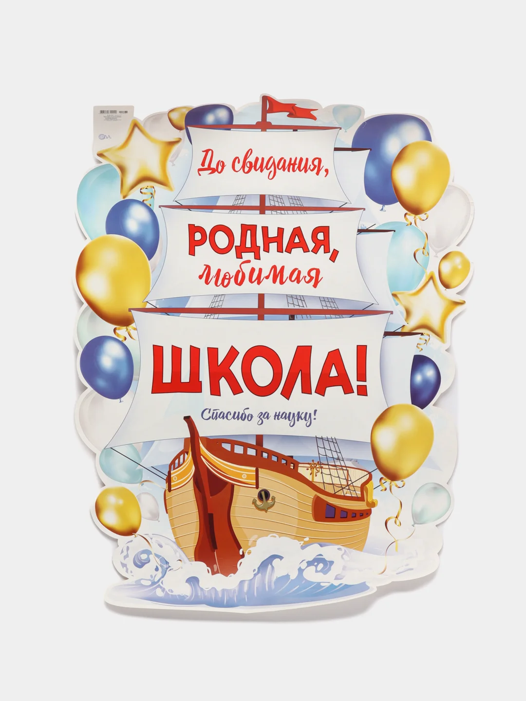 Голубой плакат А2 на выпускные детского сада, начальной школы. До свидания, школа! Плотный картон