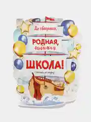 Голубой плакат А2 на выпускные детского сада, начальной школы. До свидания, школа! Плотный картон