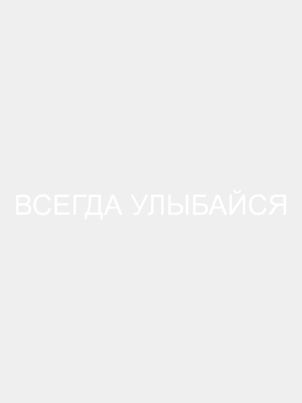 Наклейка без фона "Всегда улыбайся" (2*19 см) на стекло автомобиля, на зеркало