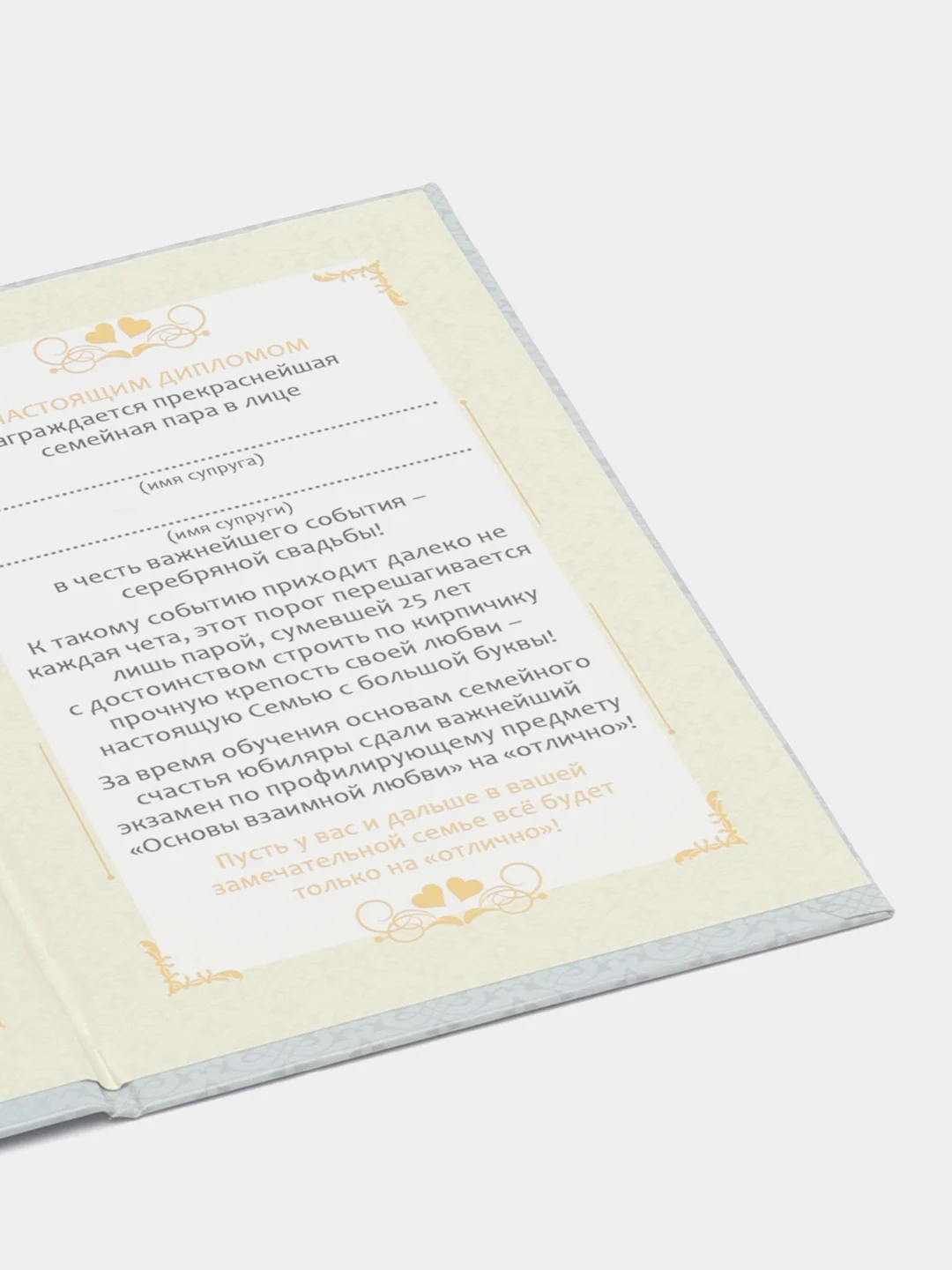 Голубой диплом с годовщиной свадьбы