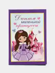 Пурпурный диплом дочки