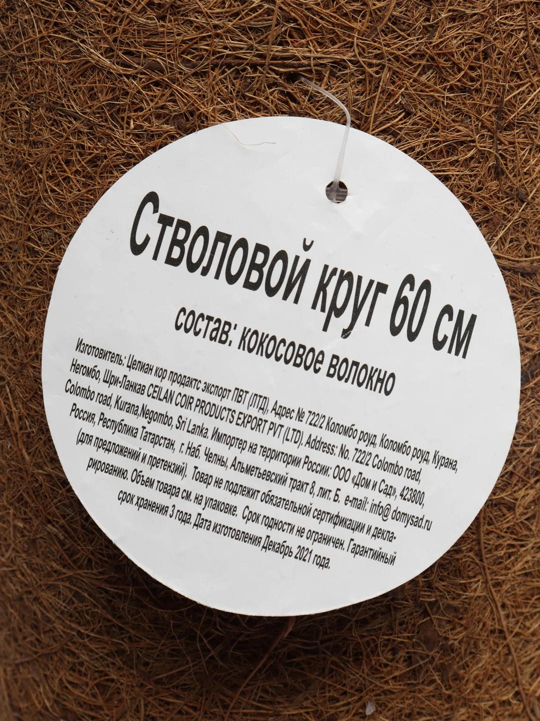 Стволовой круг из кокосового волокна 60 см, Plant!t