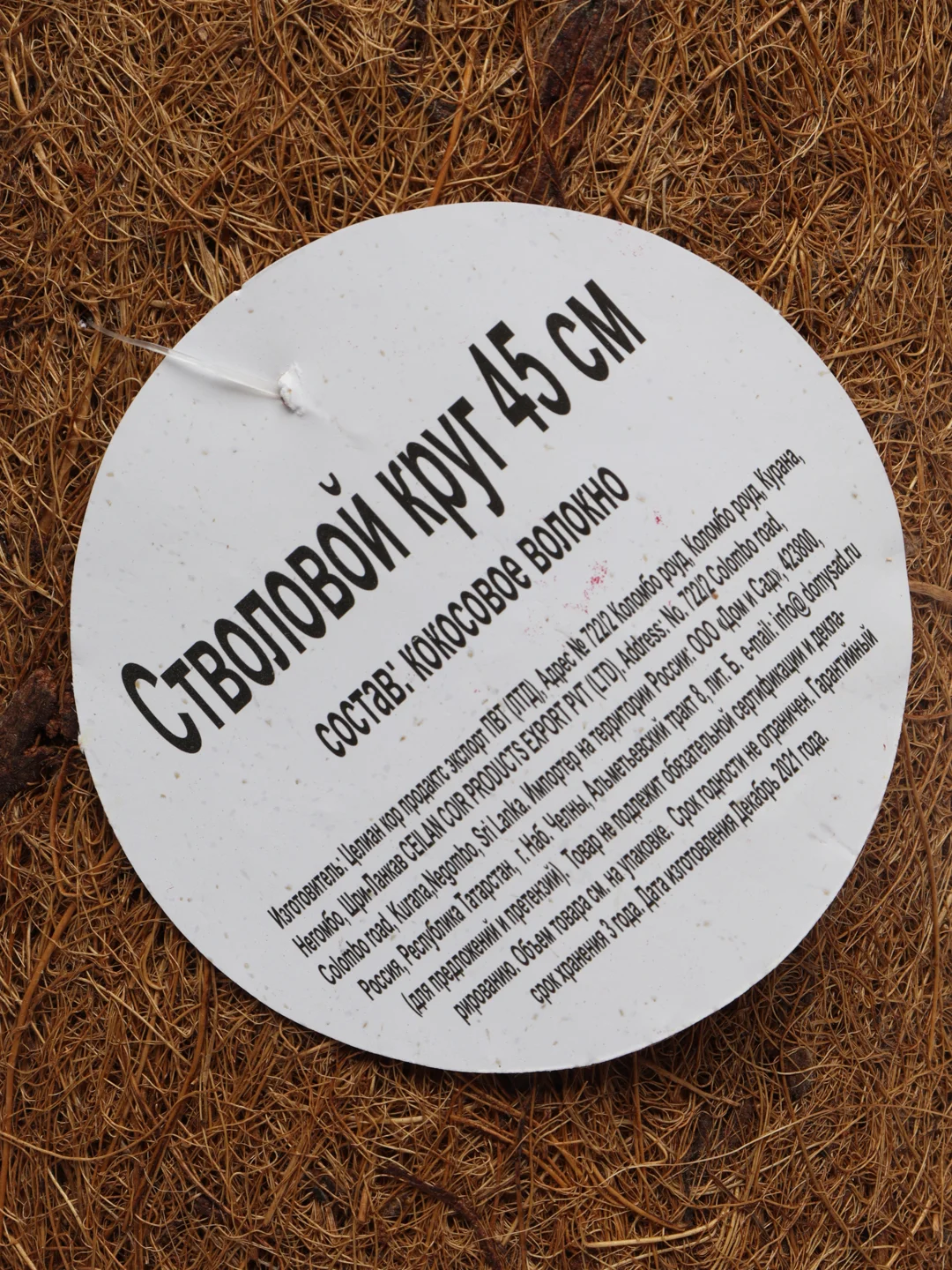 Стволовой круг из кокосового волокна 45 см, Plant!t