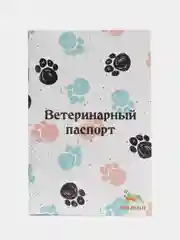 Бирюзовый ветеринарный паспорт для кошек и собак