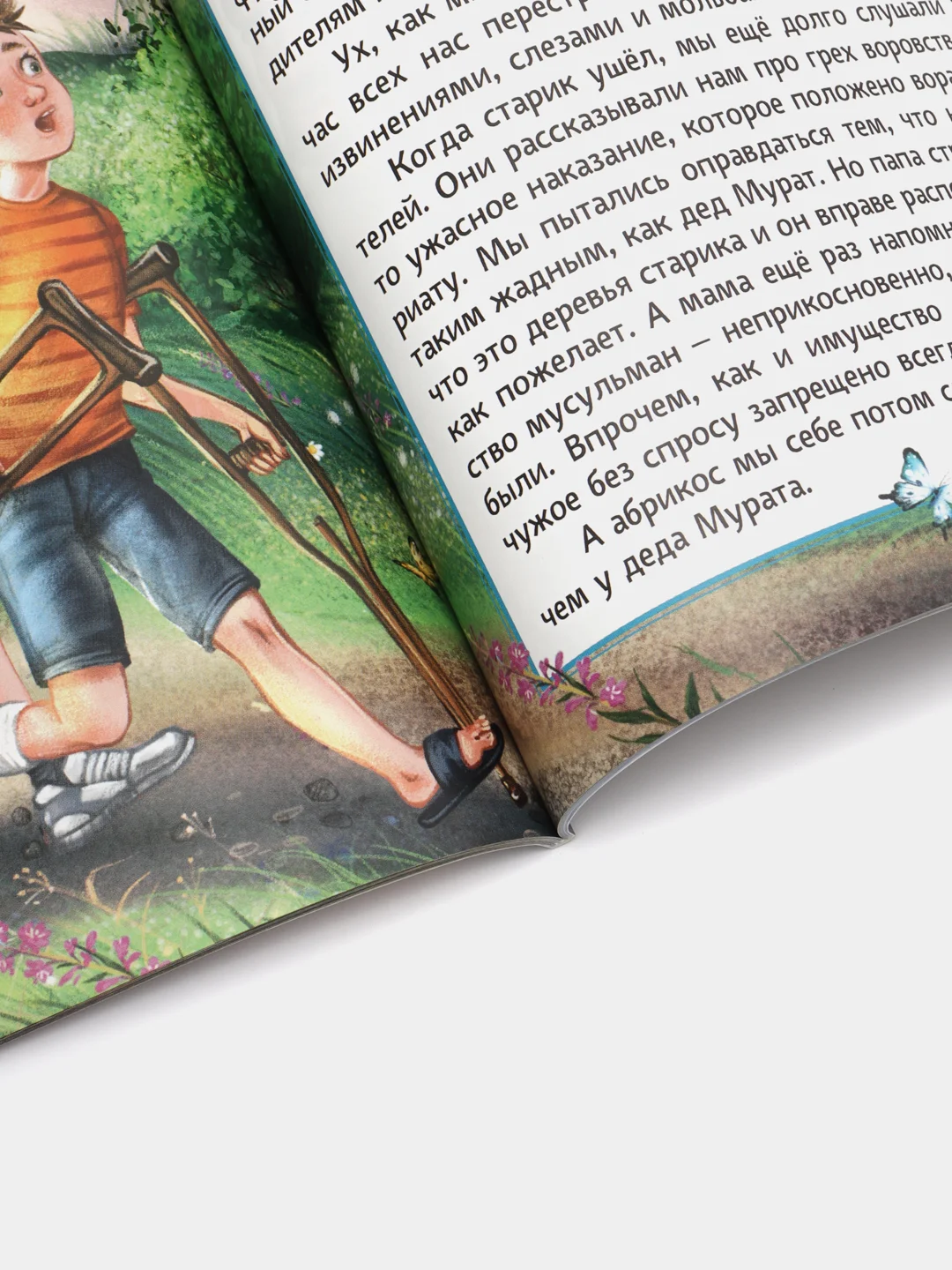 Читай-Умма, Книга "Ура! Лето! Ма ша Аллах!"