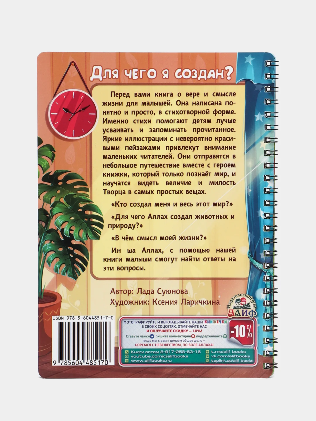 Читай-Умма, Книга "Для чего я создан"