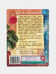 Читай-Умма, Книга "Для чего я создан"