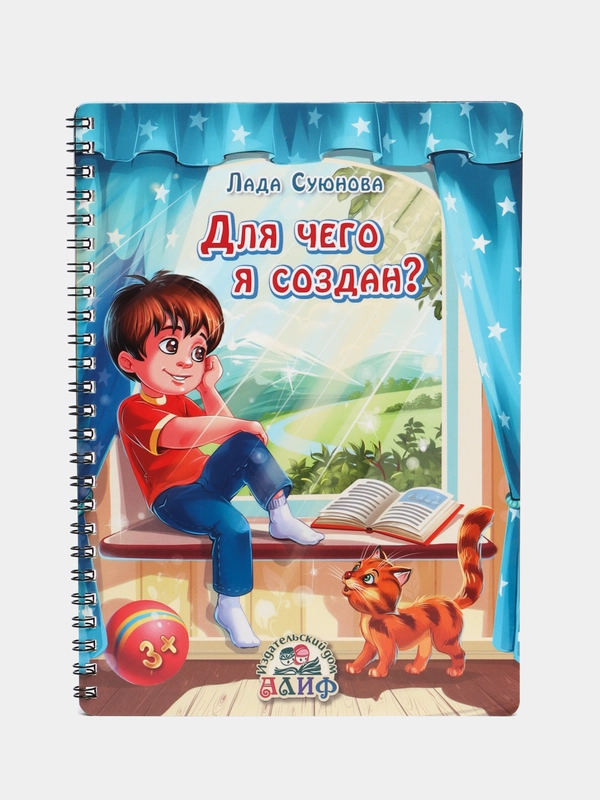 Читай-Умма, Книга "Для чего я создан"