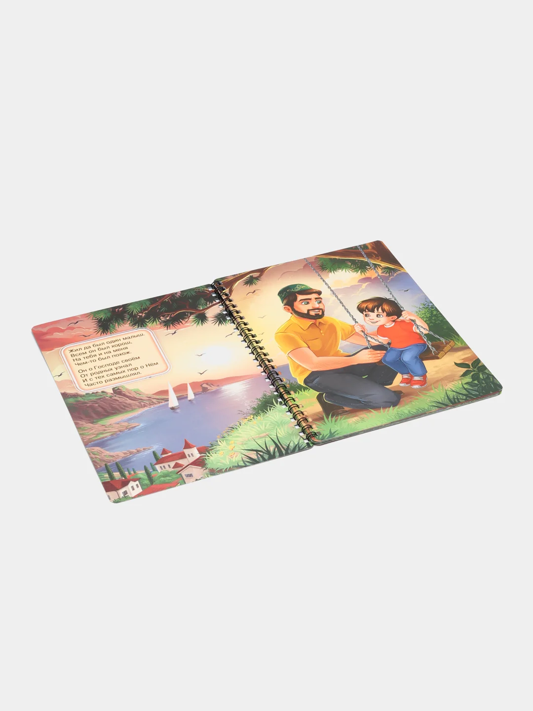 Читай-Умма, Книга "Для чего я создан"
