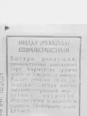 Семена Индау(руккола) ШИРОКОЛИСТНАЯ 0,3 гр. ООО"Агрофирма АЭЛИТА"