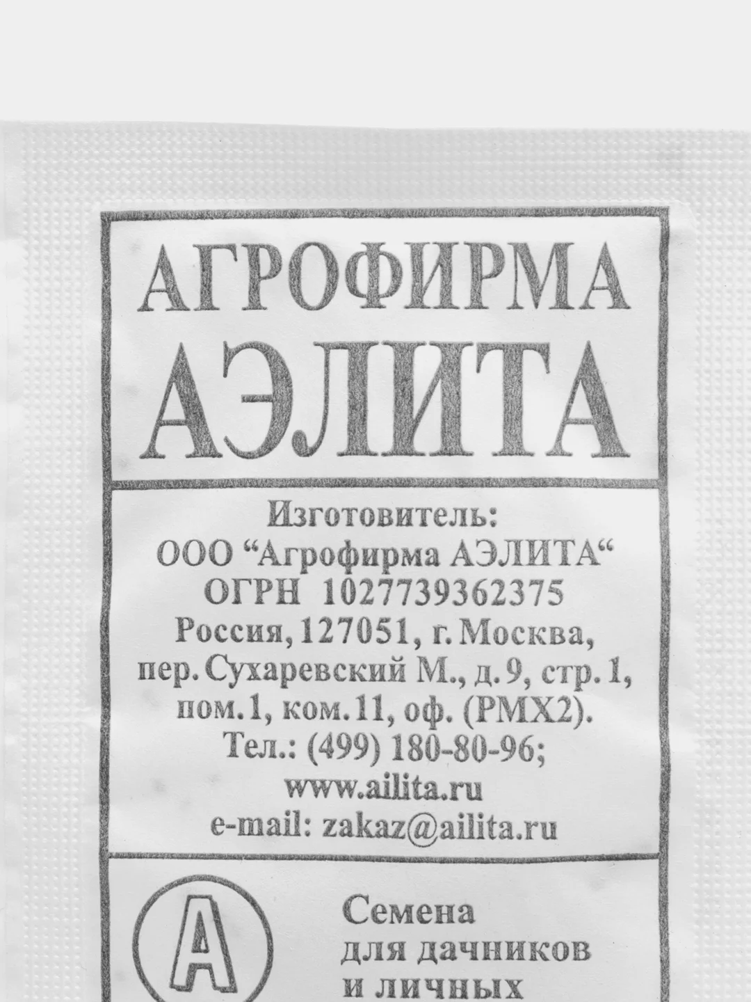 Семена Индау(руккола) ШИРОКОЛИСТНАЯ 0,3 гр. ООО"Агрофирма АЭЛИТА"