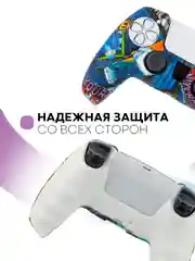 Синий защитный силиконовый чехол для геймпада Sony PlayStation 5 накладка на джойстик-контроллер