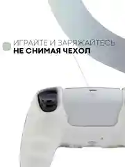 Белый защитный силиконовый чехол для геймпада Sony PlayStation 5 накладка на джойстик-контроллер