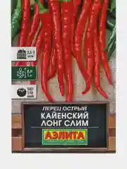 Семена,Перец острый Кайенский лонг слим