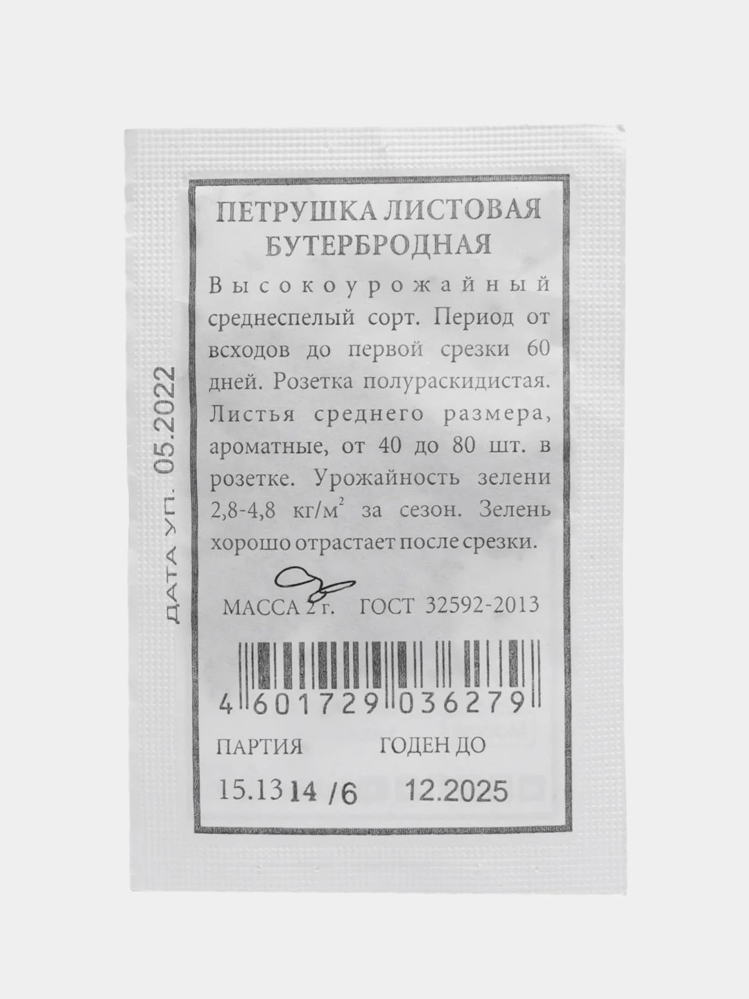 Семена Петрушка листовая "Бутербродная", 2 гр, ООО "Агрофирма Аэлита"
