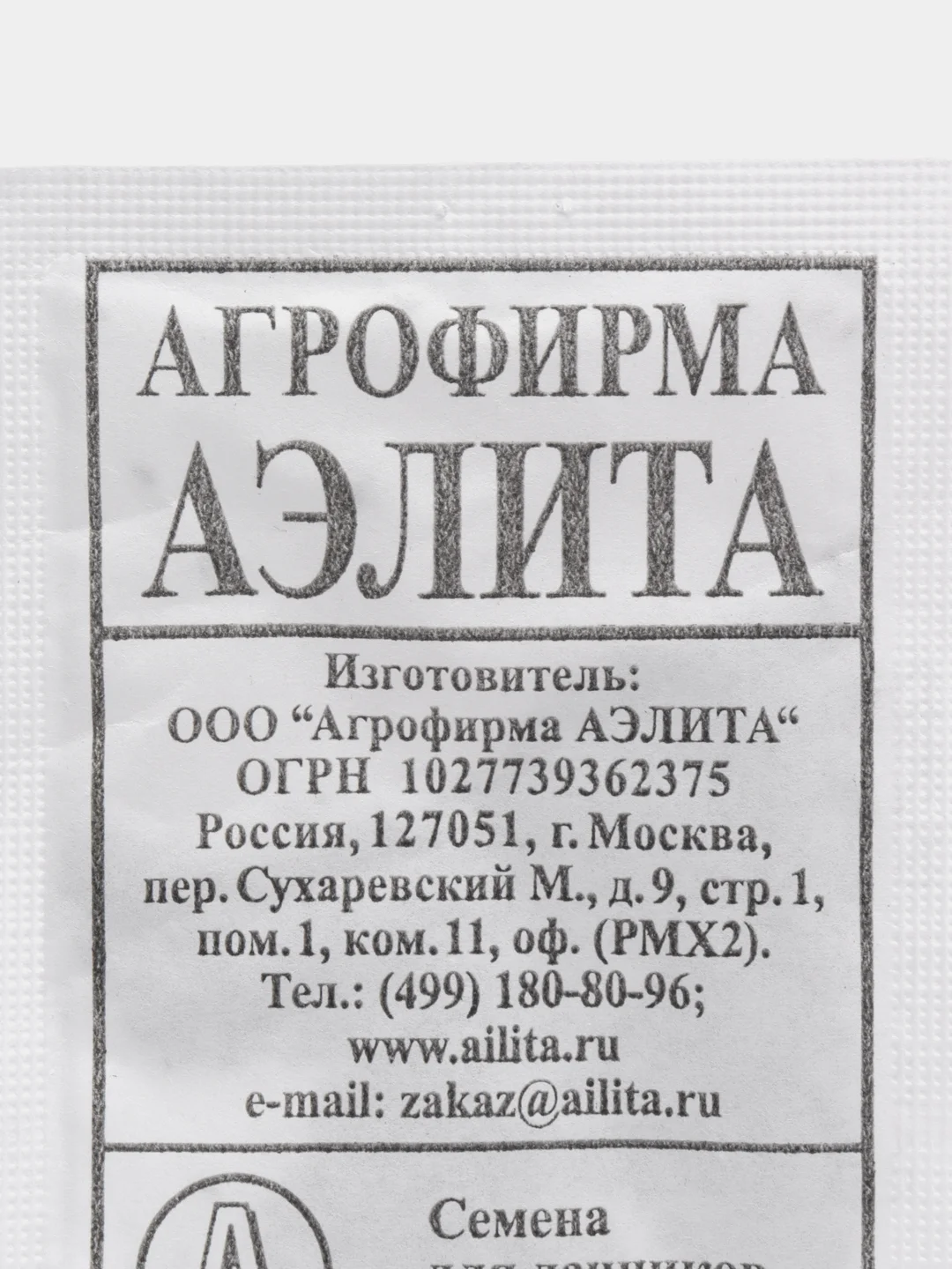 Семена Петрушка листовая "Бутербродная", 2 гр, ООО "Агрофирма Аэлита"