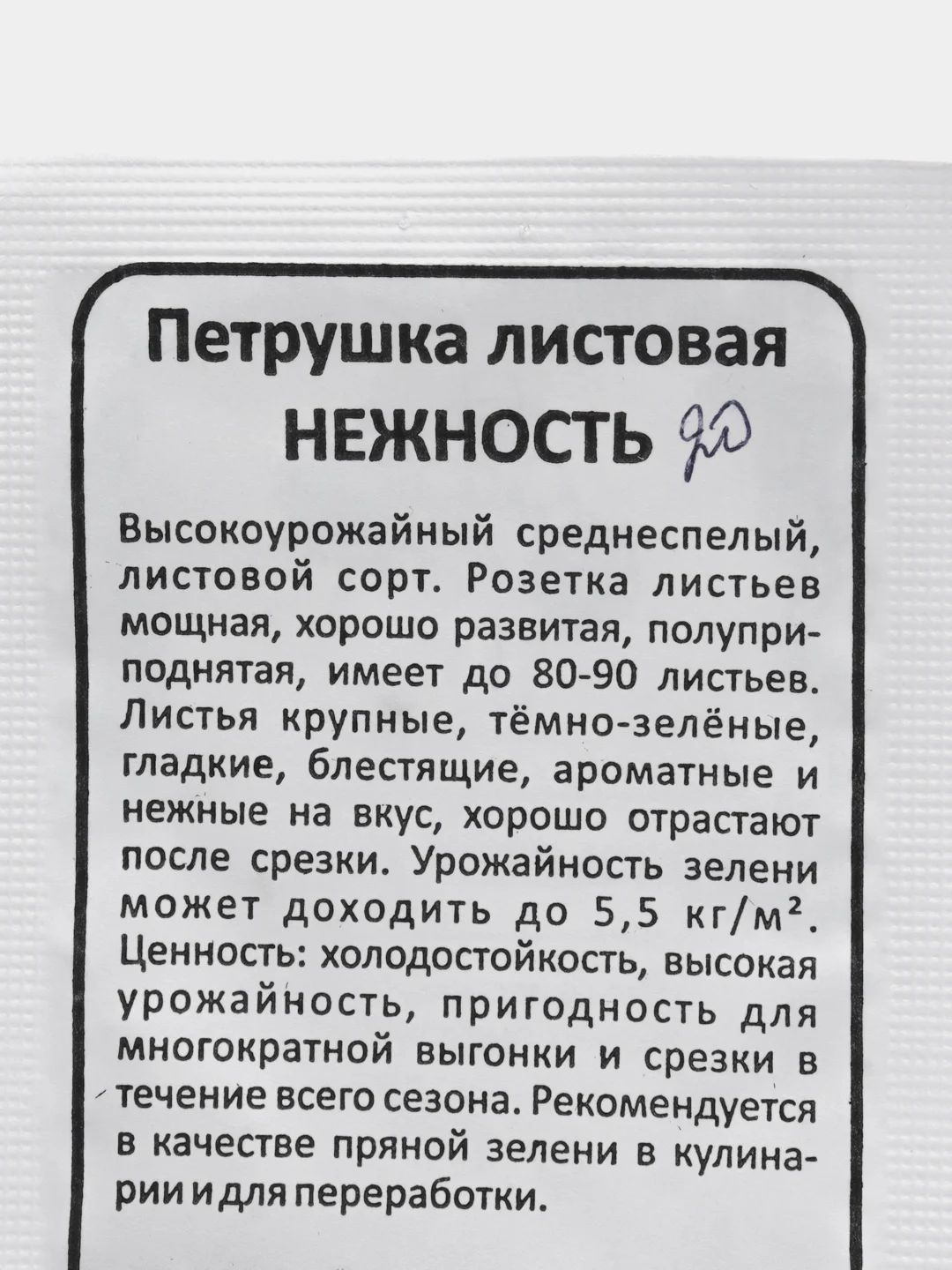 Семена Петрушка листовая Нежность, 2 г, Уральский Дачник