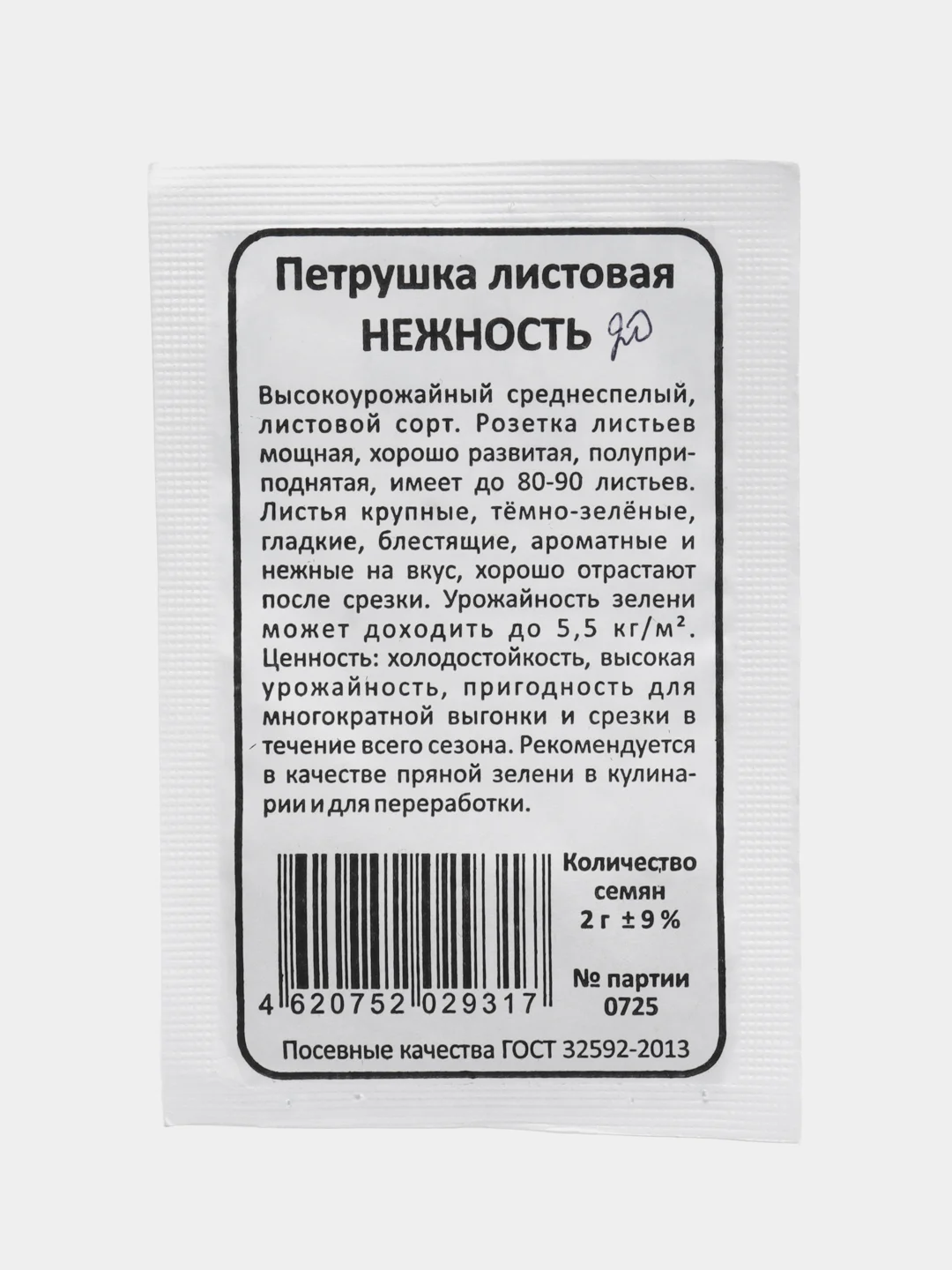 Семена Петрушка листовая Нежность, 2 г, Уральский Дачник