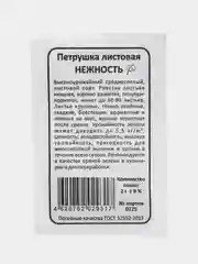 Семена Петрушка листовая Нежность, 2 г, Уральский Дачник