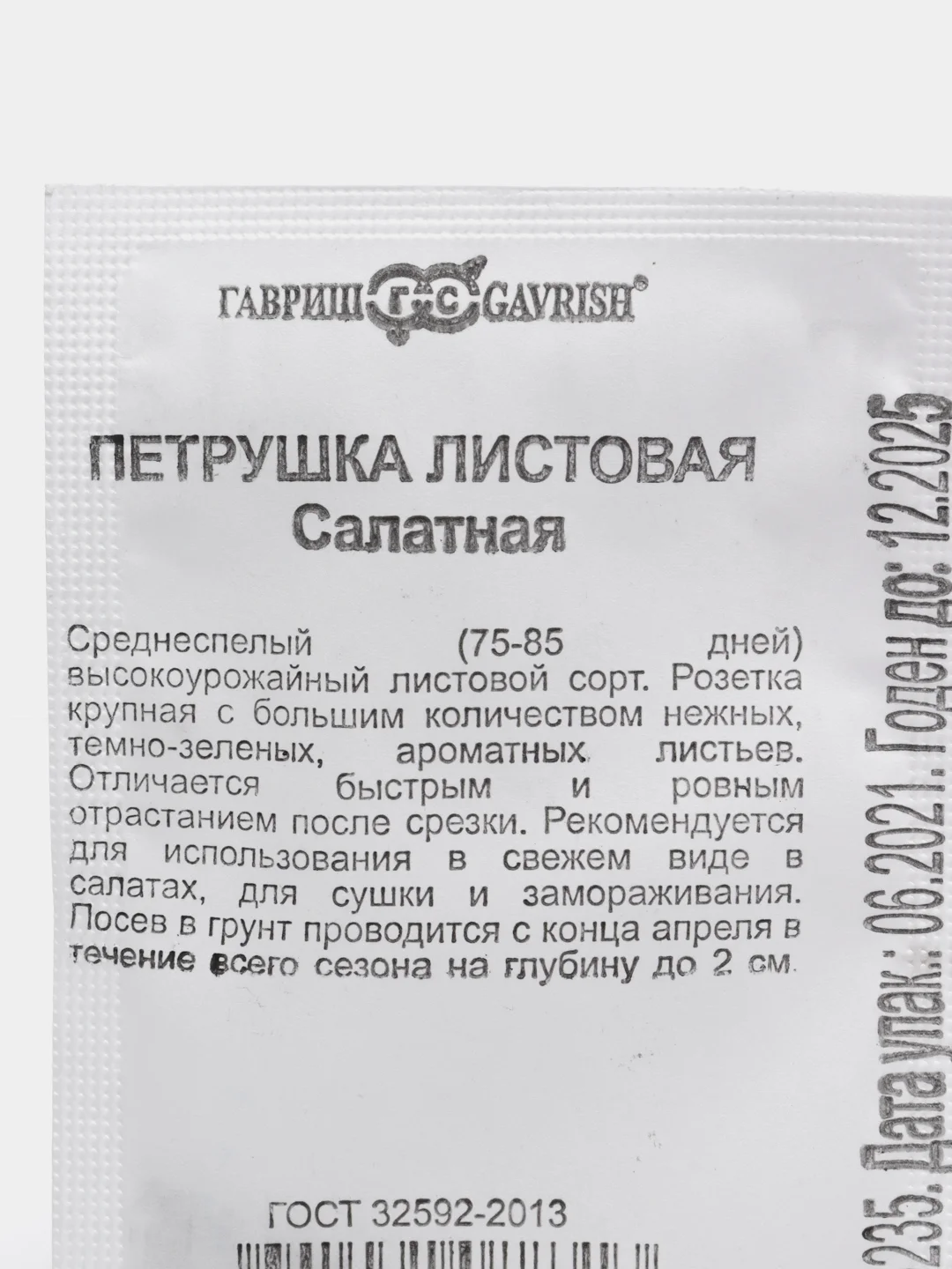 Семена Петрушка листовая салатная, 2 г, Гавриш