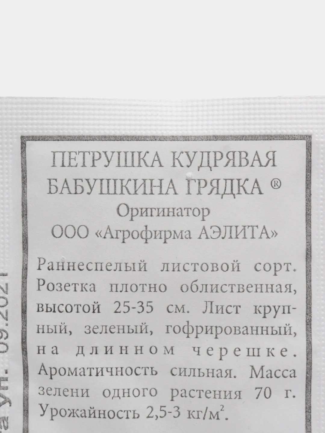 Семена Петрушка кудрявая "Бабушкина грядка", 2 гр. ООО "Агрофирма АЭЛИТА"