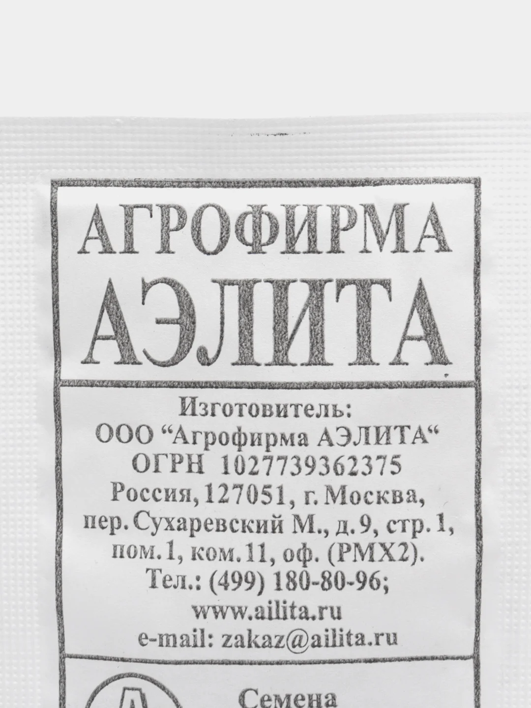 Семена Петрушка кудрявая "Бабушкина грядка", 2 гр. ООО "Агрофирма АЭЛИТА"