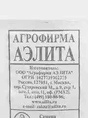 Семена Петрушка кудрявая "Бабушкина грядка", 2 гр. ООО "Агрофирма АЭЛИТА"