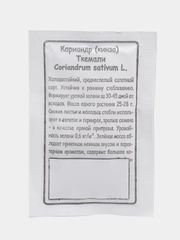 Семена Кориандр(кинза) Ткемали 2гр. МАРС
