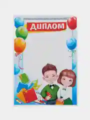 Аметистовый диплом / Грамота