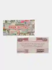 Конверты для денег, комплект 2 конверта: "Наши внутри", "500 рублей"