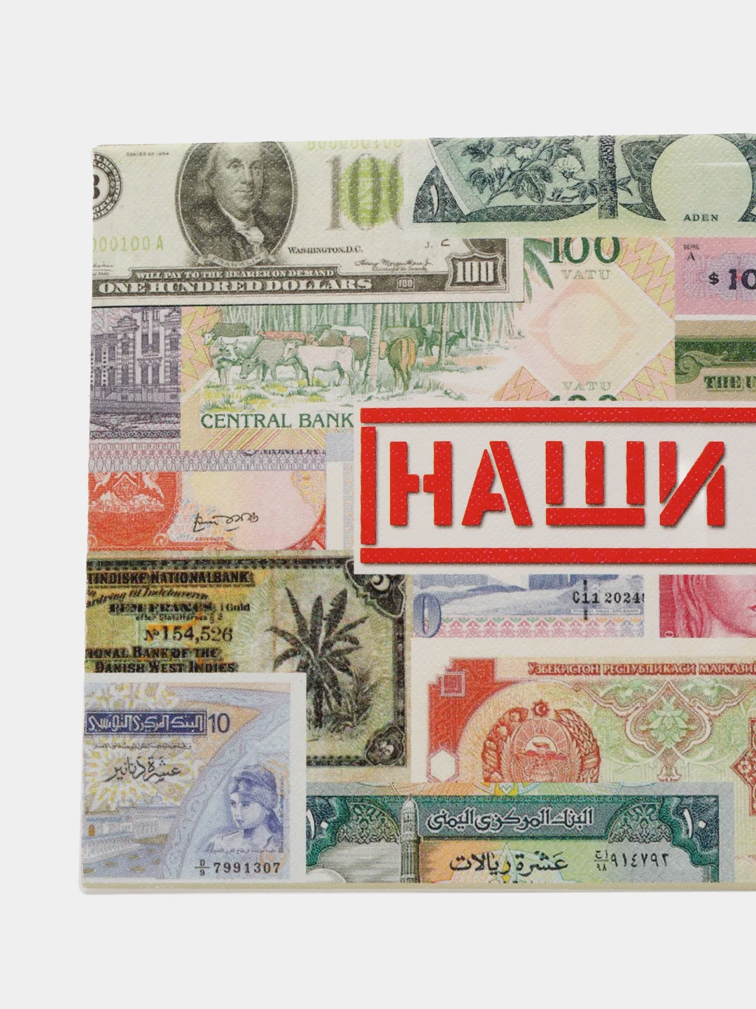 Конверты для денег, комплект 2 конверта: "Наши внутри", "500 рублей"