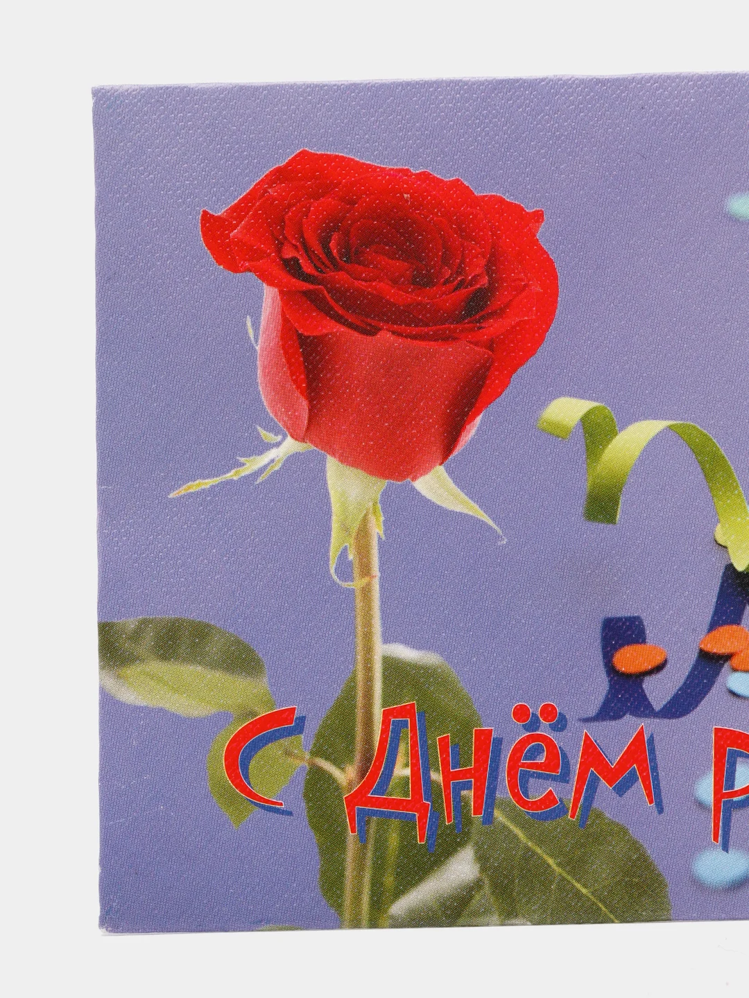 Конверты для денег, комплект 2 конверта: "С днем рождения!"