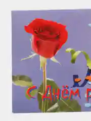 Конверты для денег, комплект 2 конверта: "С днем рождения!"