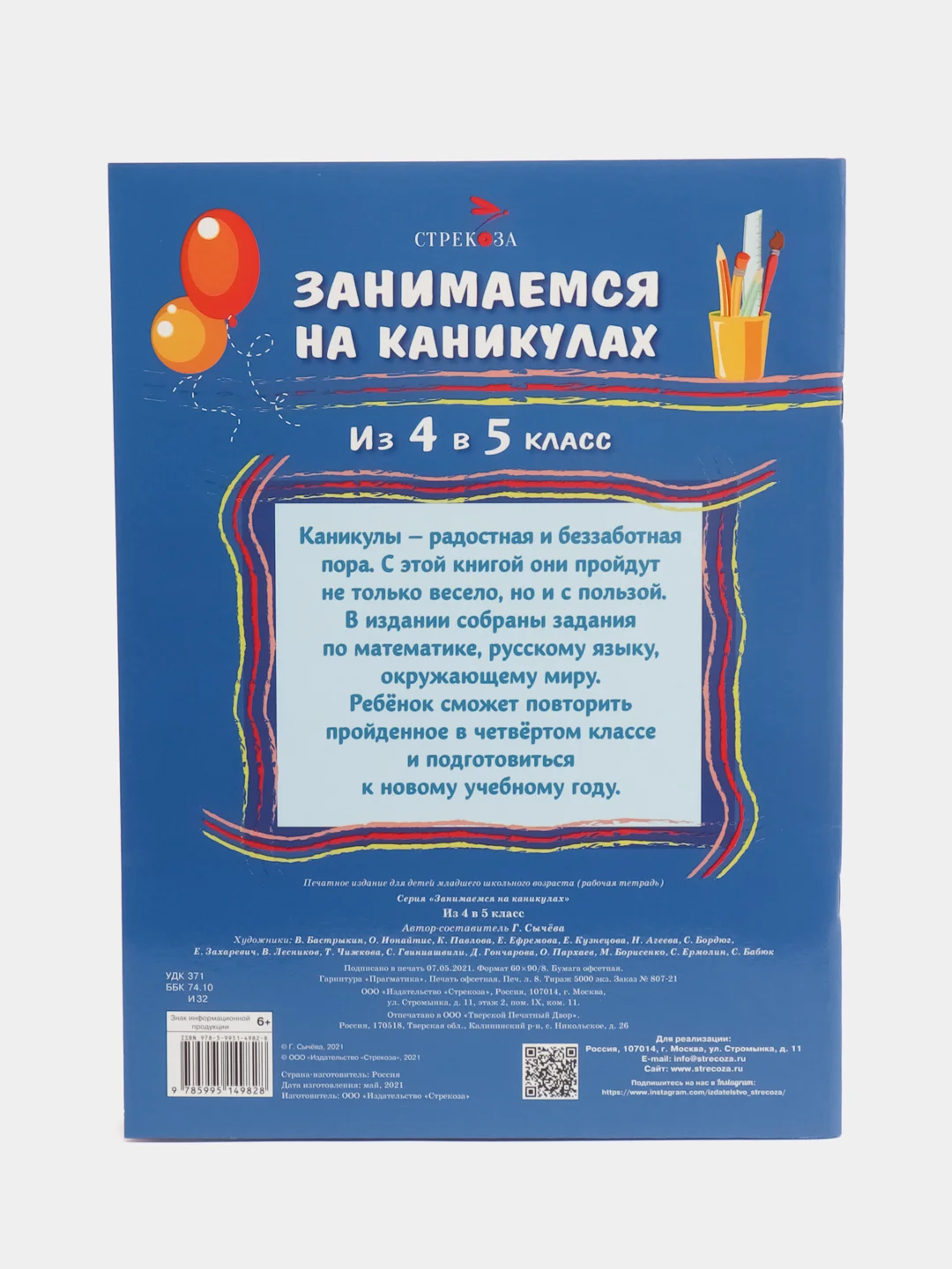 Сборник развивающих заданий "Занимаемся на каникулах", 64 стр