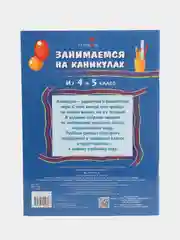 Сборник развивающих заданий "Занимаемся на каникулах", 64 стр