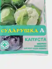 Набор 3шт для капусты Сударушка, комплексное удобрение для всех видов капусты, 3х60гр