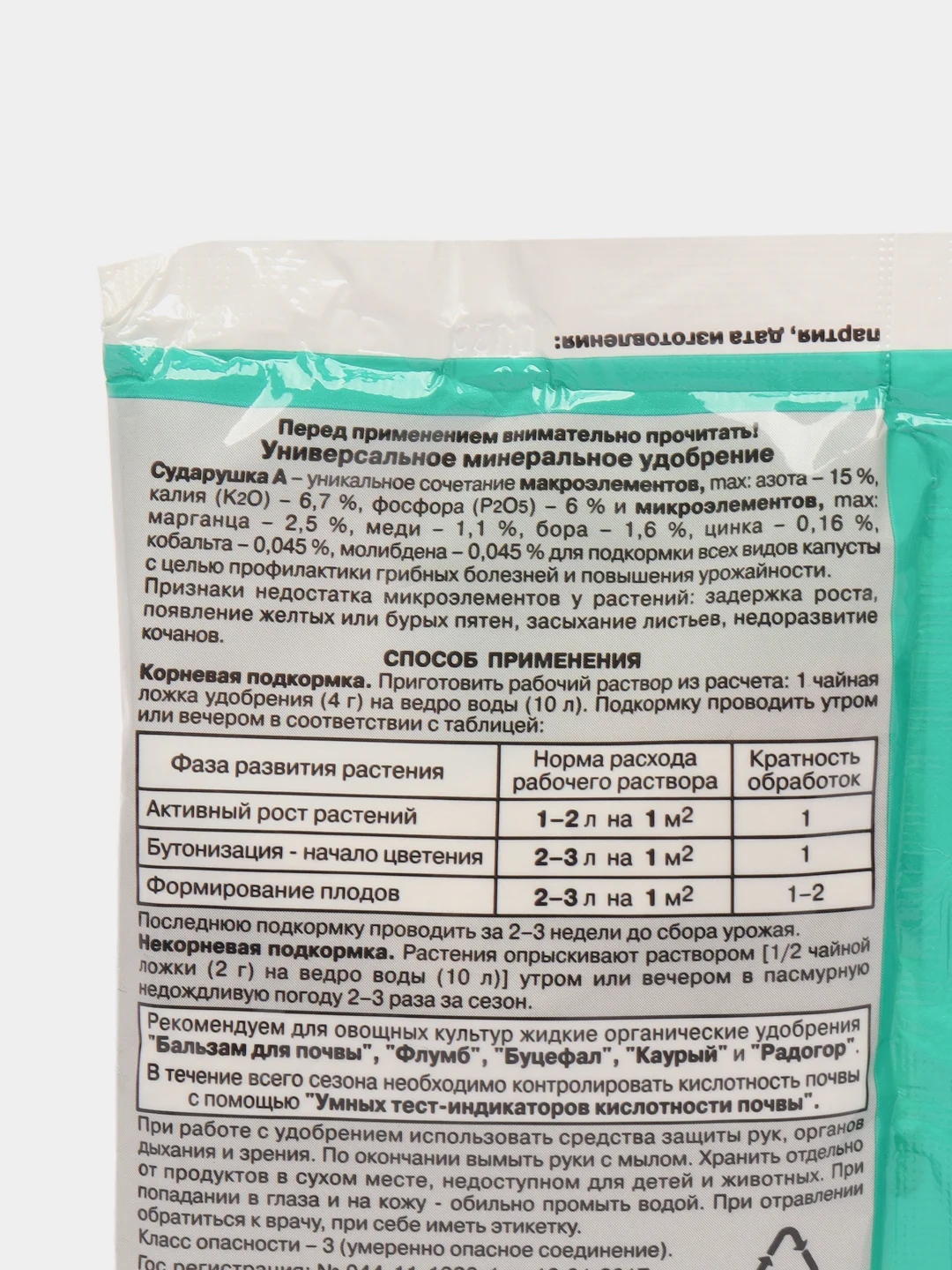 Набор 3шт для капусты Сударушка, комплексное удобрение для всех видов капусты, 3х60гр