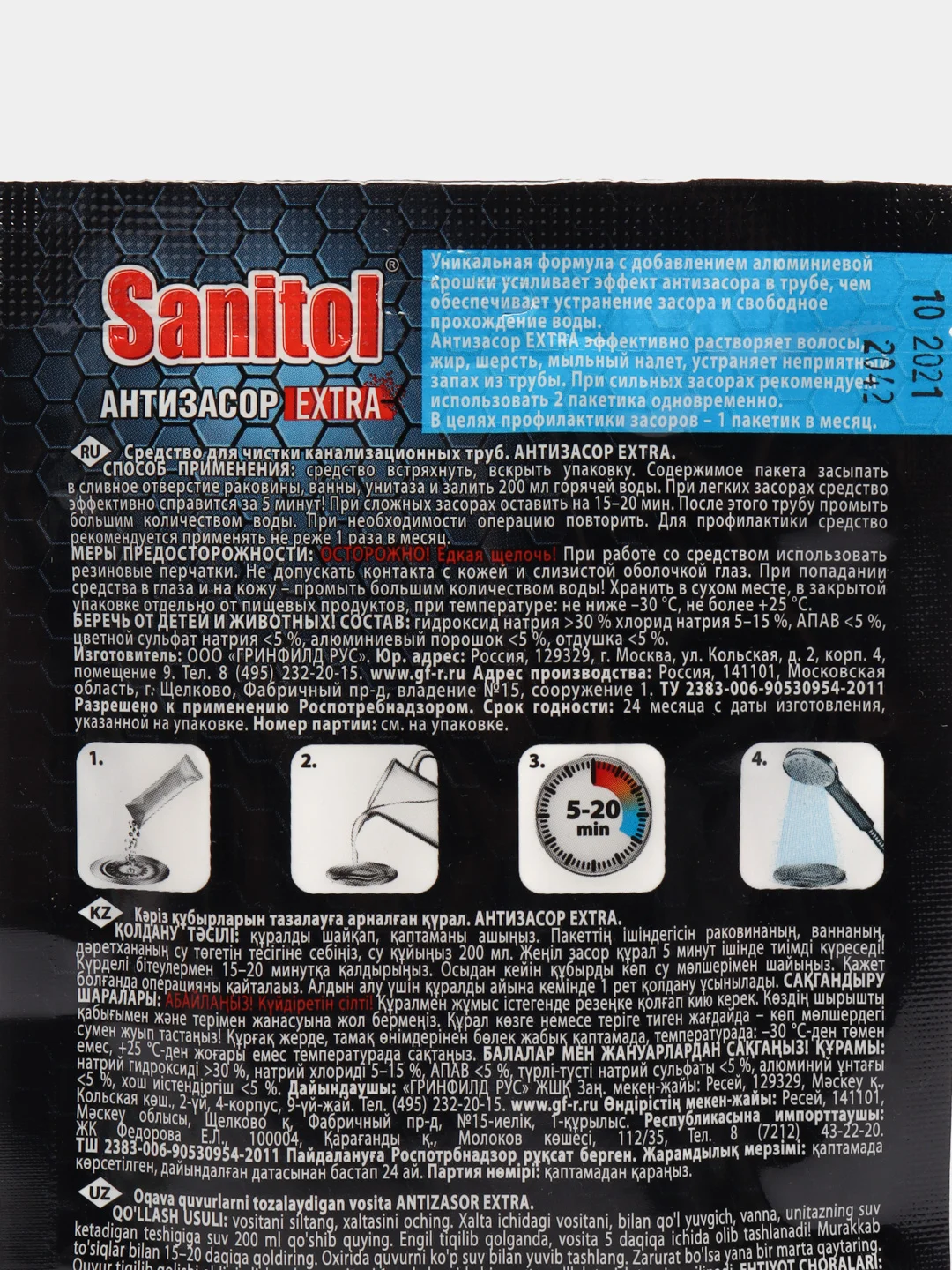 Антизасор Sanitol, ср-во для чистки канализационных труб, 2саше по 50гр
