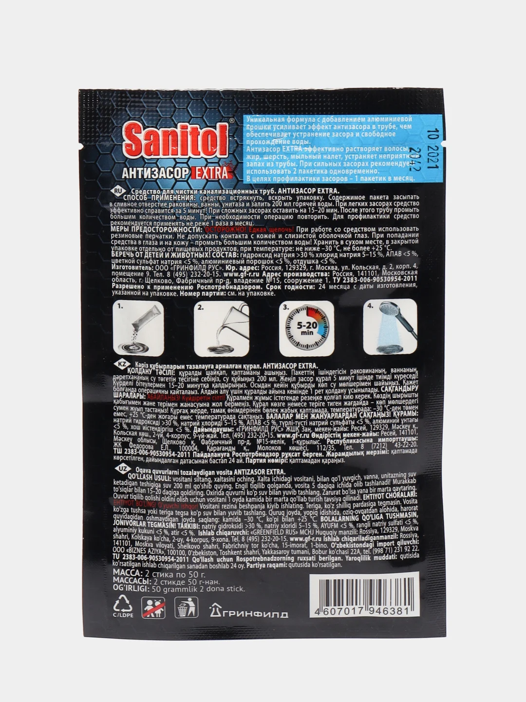 Антизасор Sanitol, ср-во для чистки канализационных труб, 2саше по 50гр