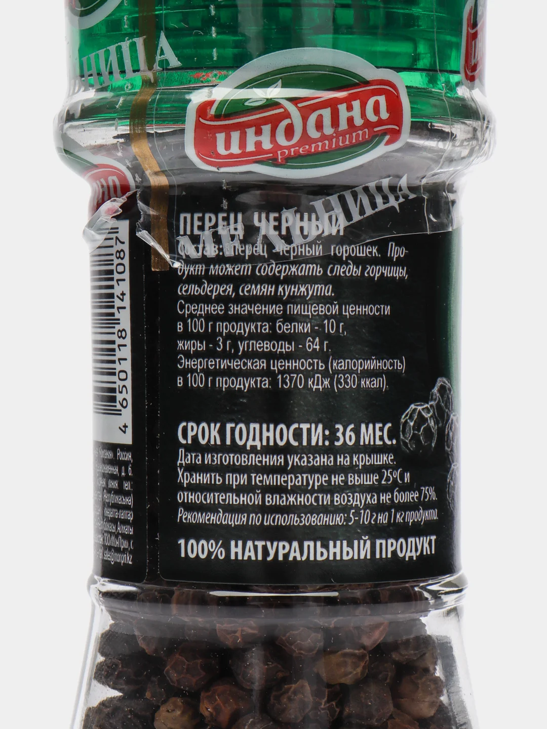 Приправа перец черный горошек, Индана, 38 гр