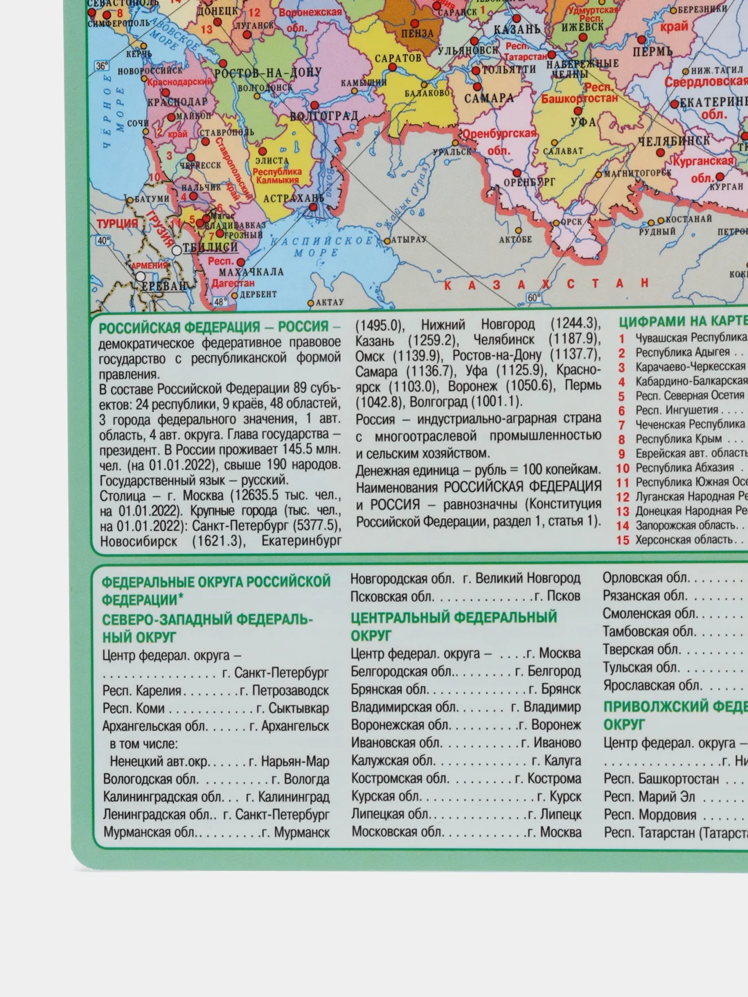 Комплект из 4-х двустор. планшетных карт: РФ Европы Мира Солнечной системы/звездного неба