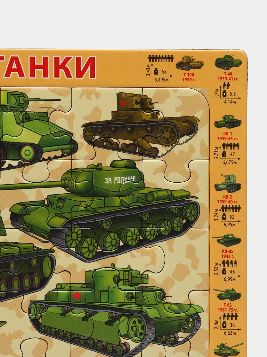 Отечественные танки с 1915 - 2017 гг, пазл детский на подложке, 36 х 28 см., 63 эл