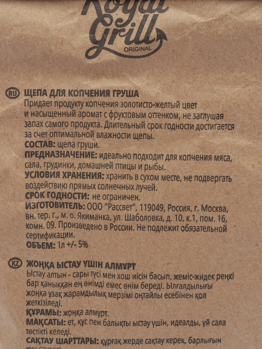Щепа для копчения