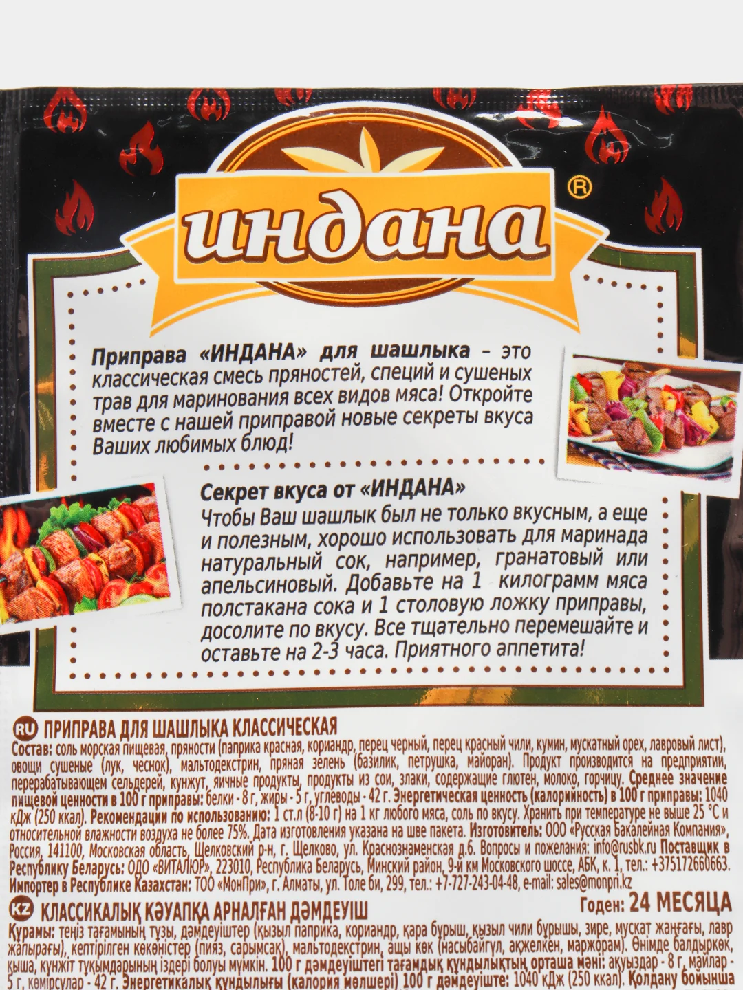 Приправа для шашлыка, Индана, 15 гр