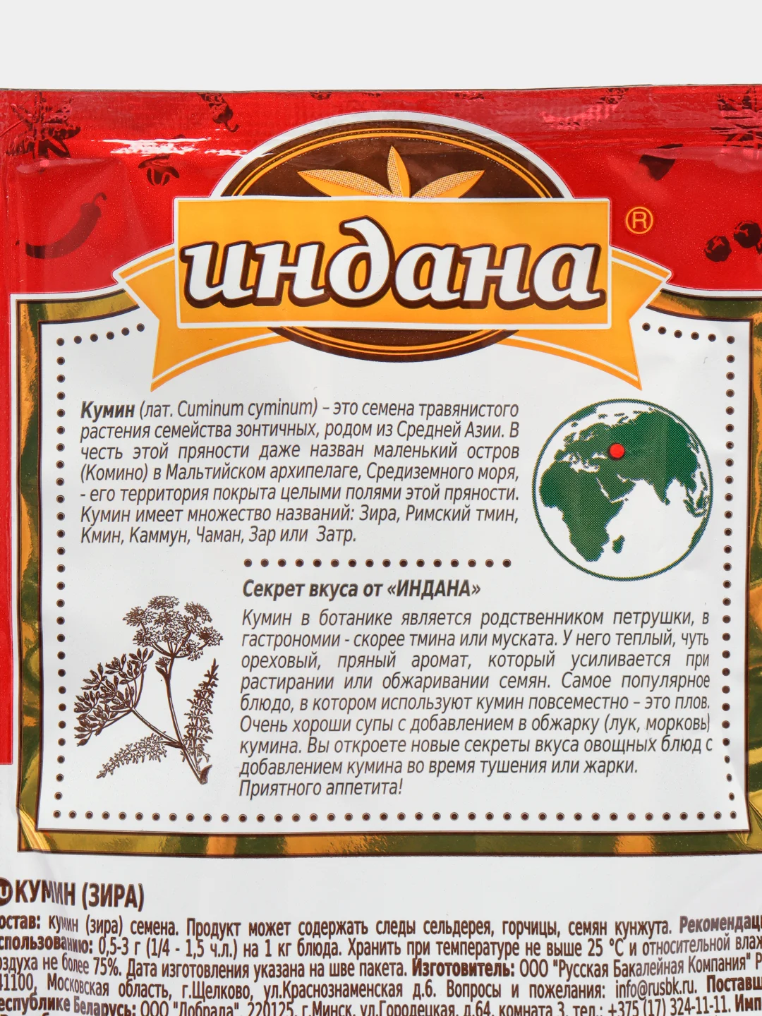 Кумин (Зира), Индана, 15 гр