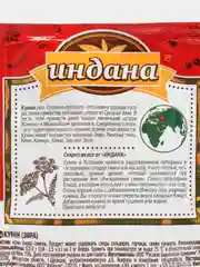 Кумин (Зира), Индана, 15 гр
