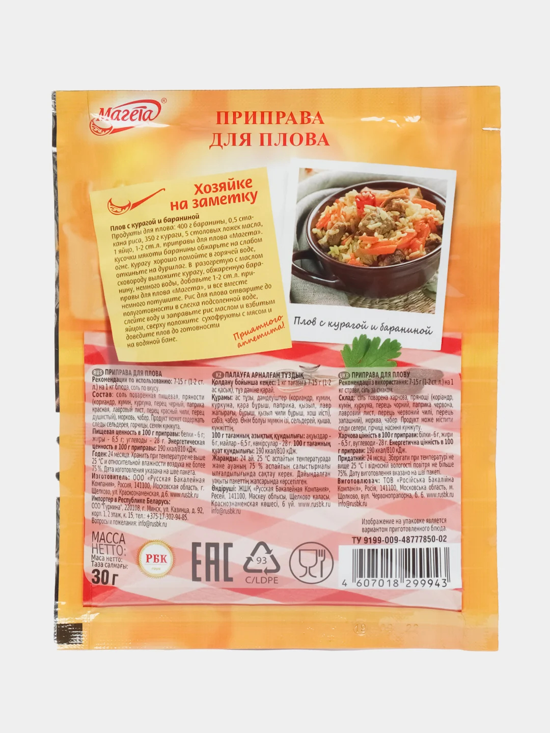 Приправа для плова, Магета, 30 гр