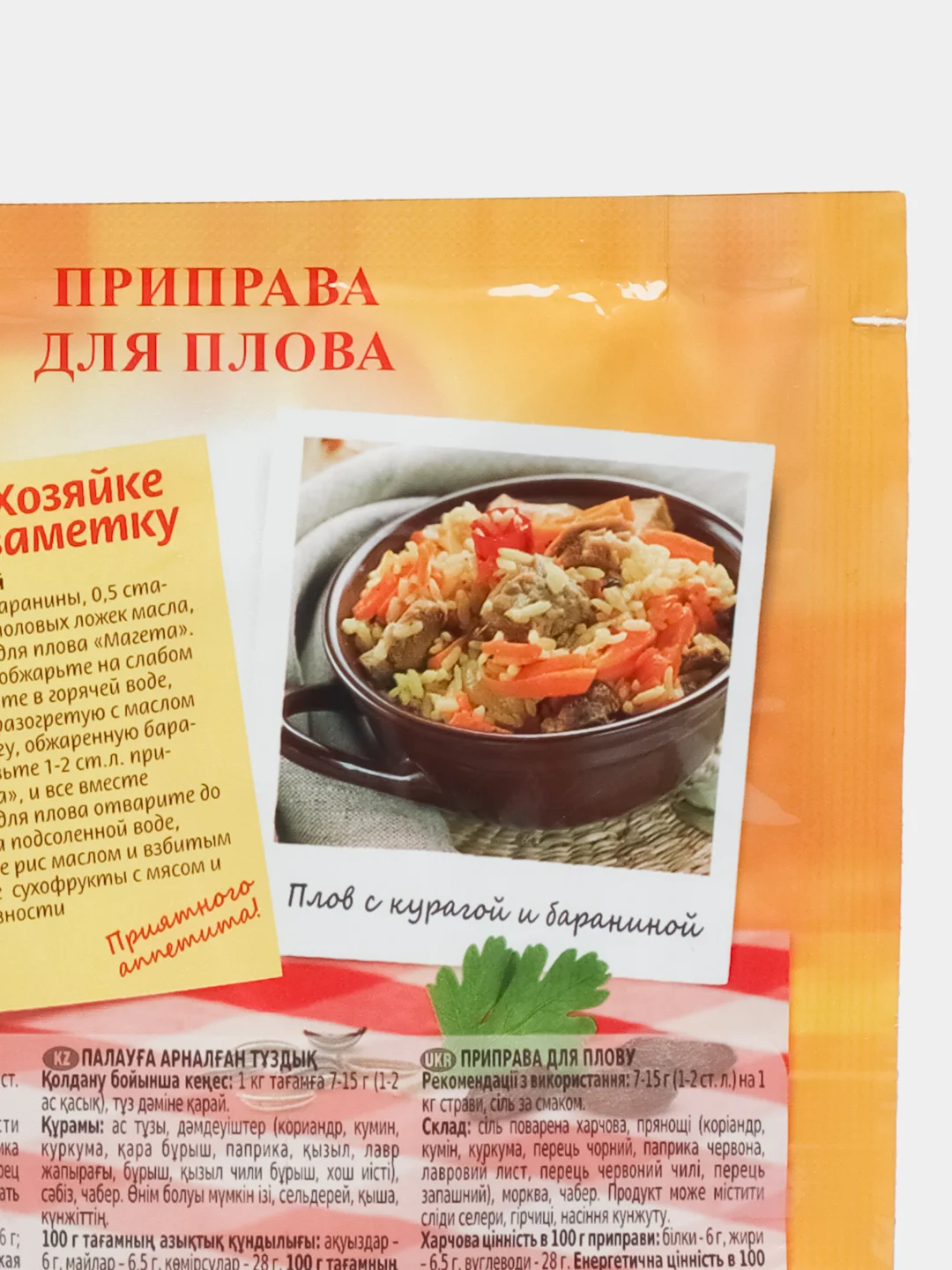 Приправа для плова, Магета, 30 гр